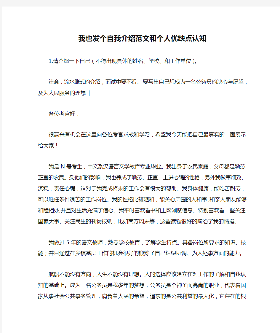 我也发个自我介绍范文和个人优缺点认知