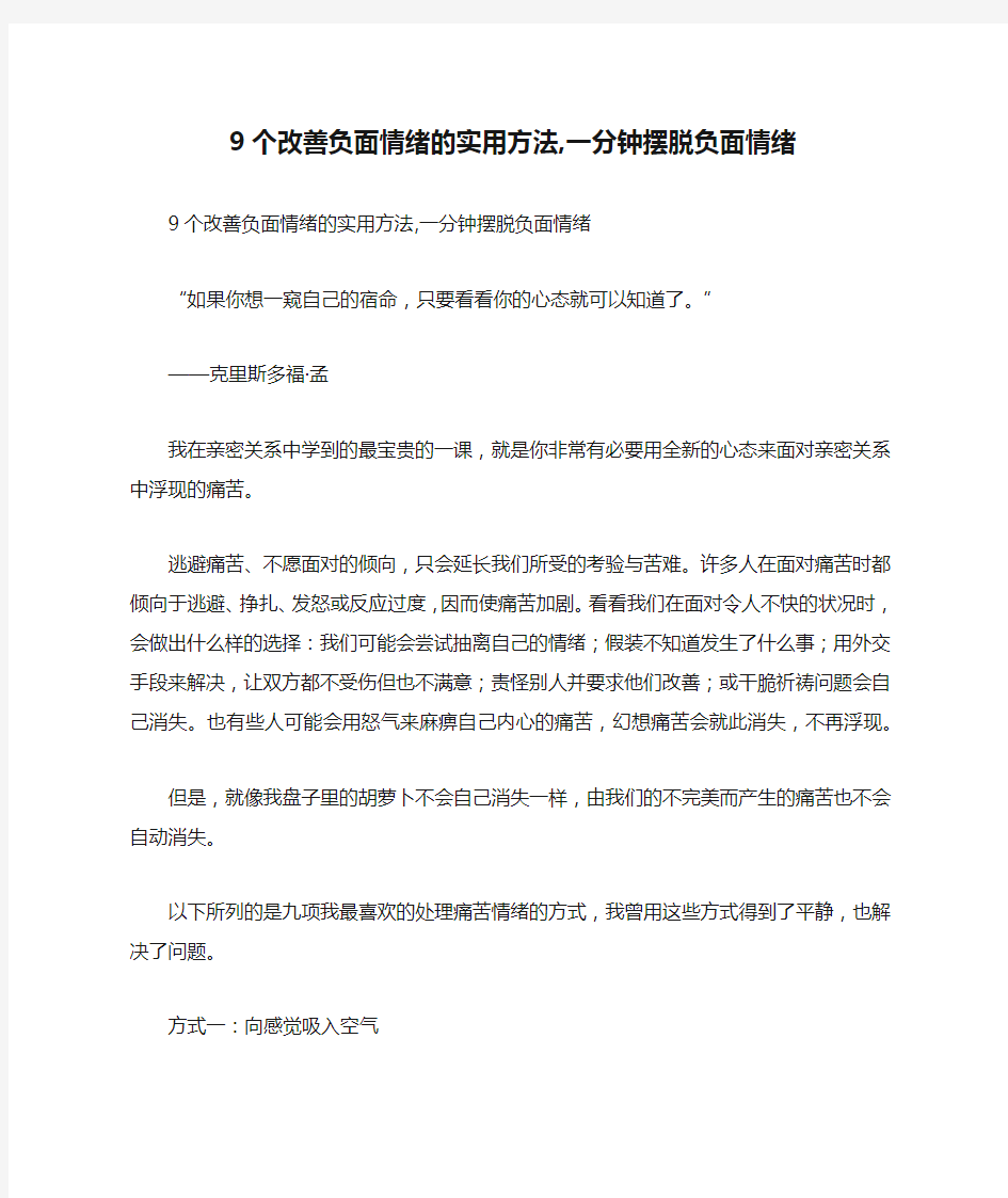 9个改善负面情绪的实用方法,一分钟摆脱负面情绪