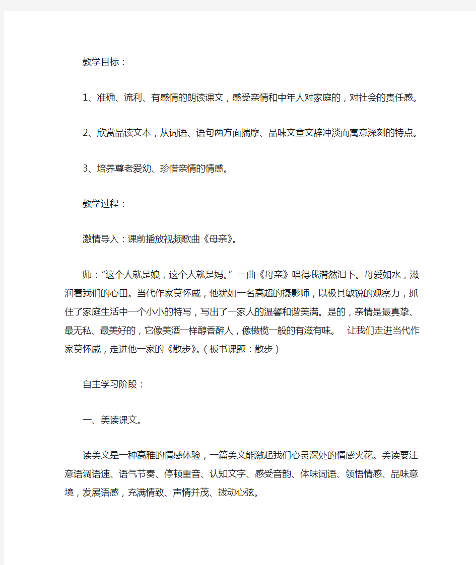 《散步》教学课例