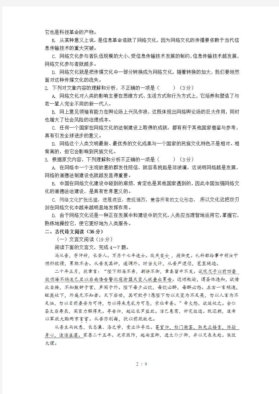 高考语文模拟试题一及复习资料