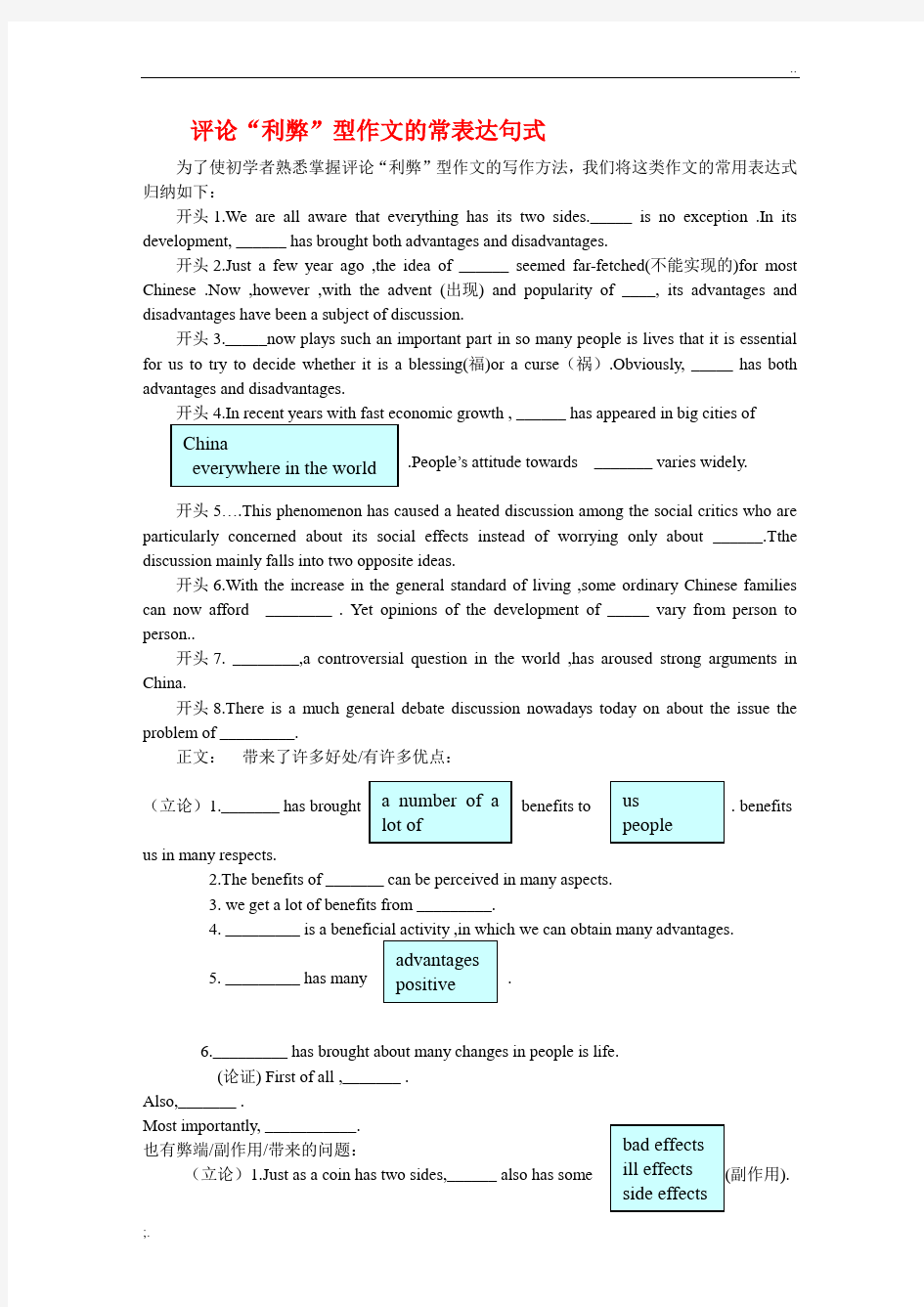 英语评论“利弊”型作文的常用表达句式