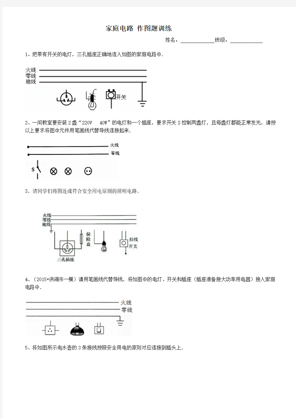 (完整word版)初中物理家庭电路作图题