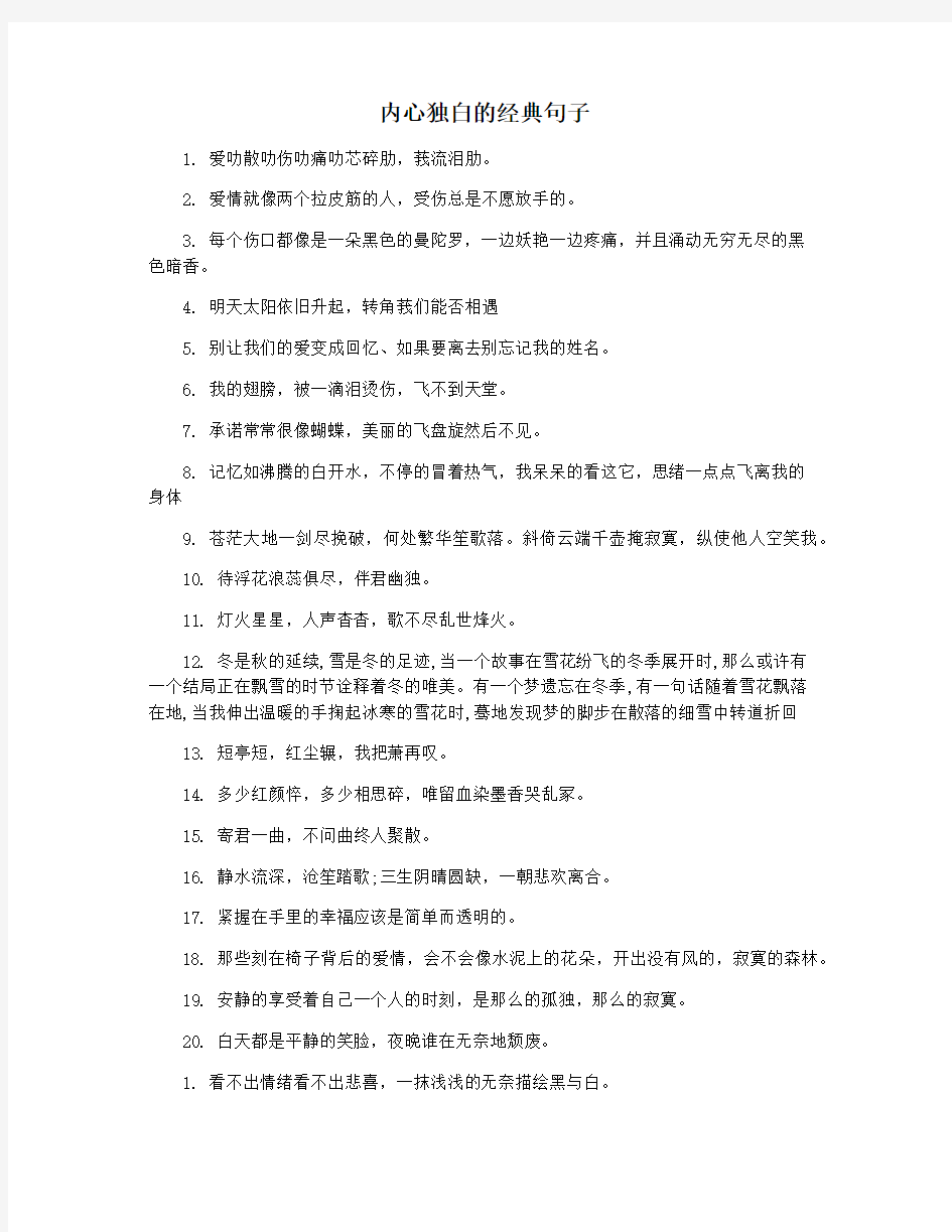 内心独白的经典句子