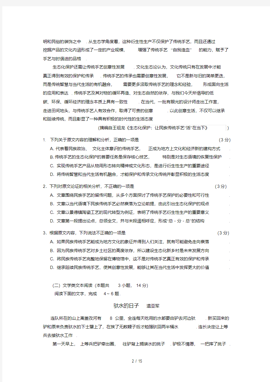 最新2019届广州市高三年级调研考试语文试题及答案