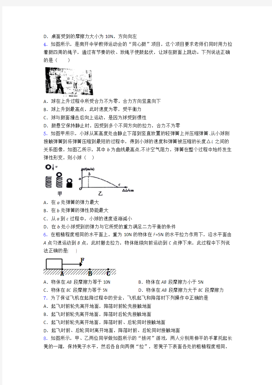 初二物理运动和力知识点-+典型题及答案