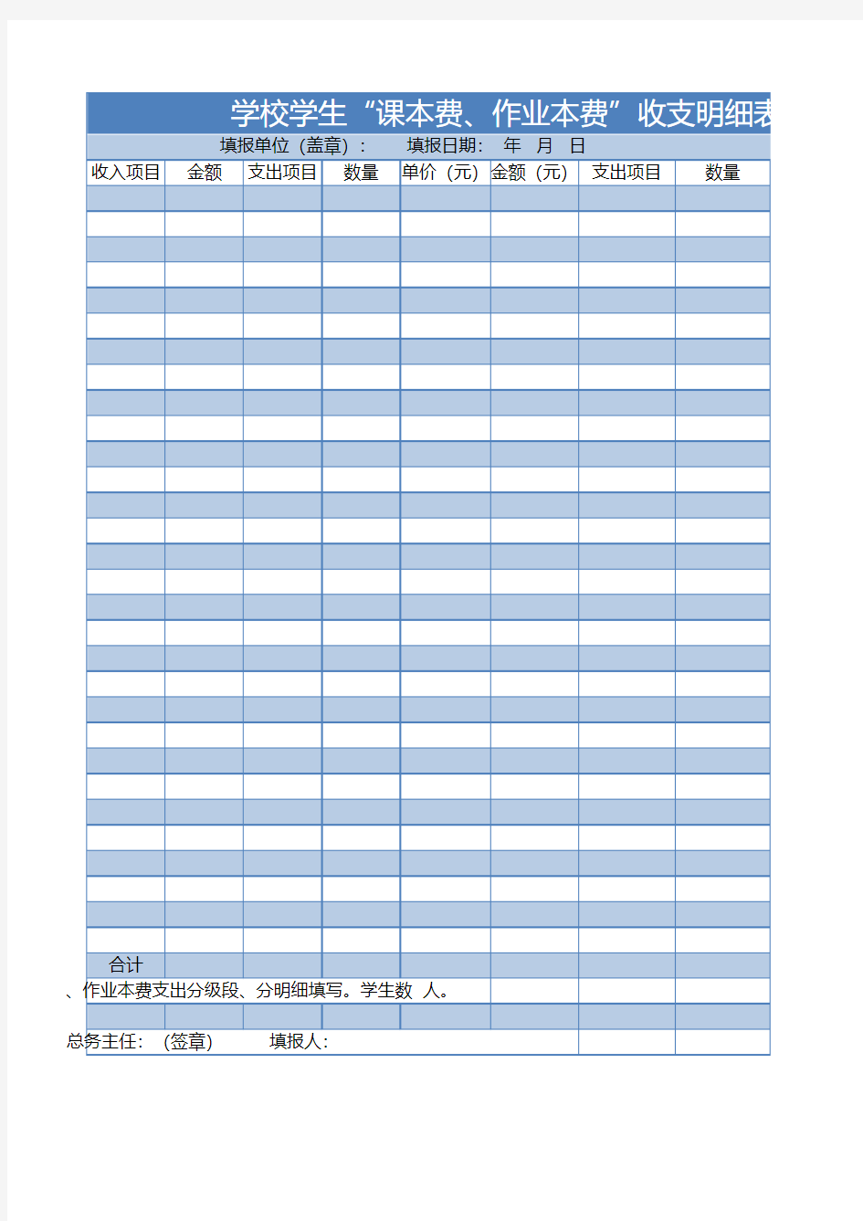 收支明细表excel模板