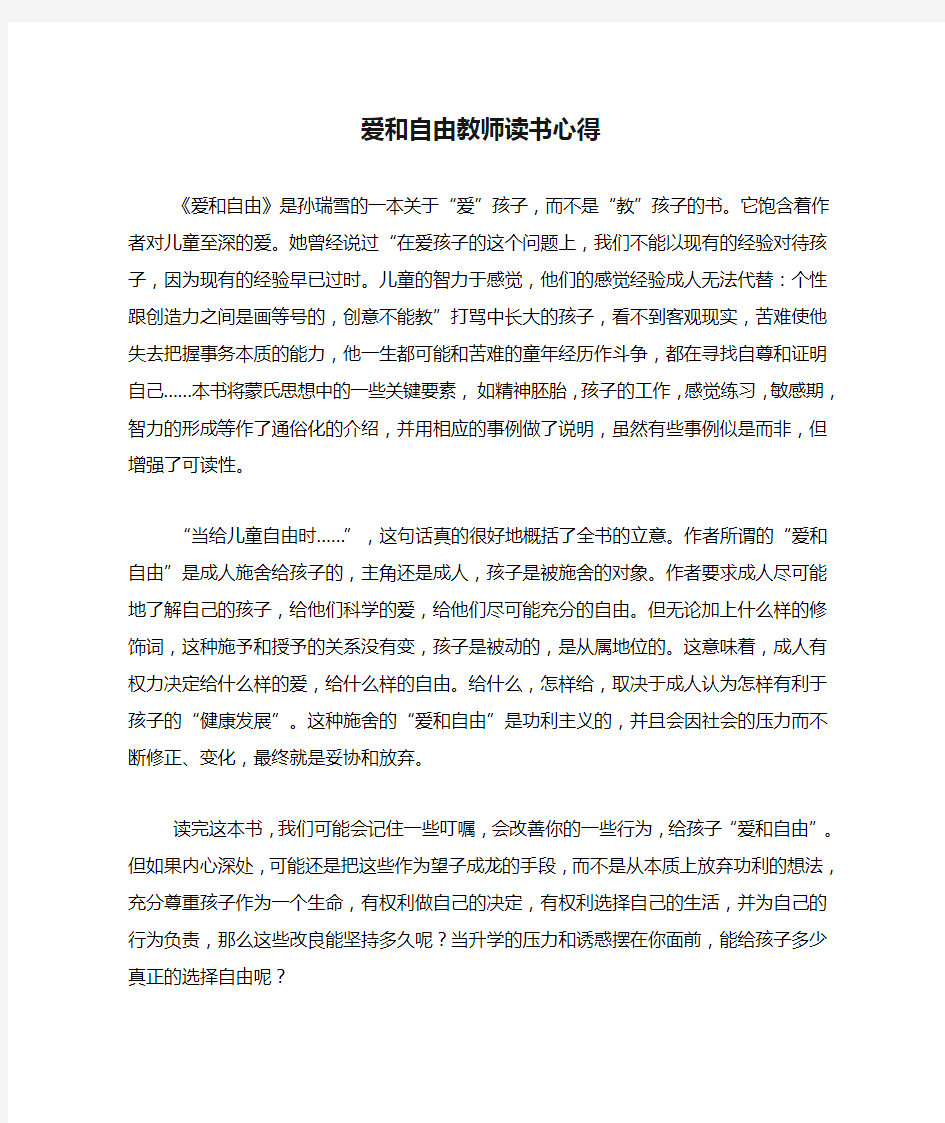 爱和自由教师读书心得