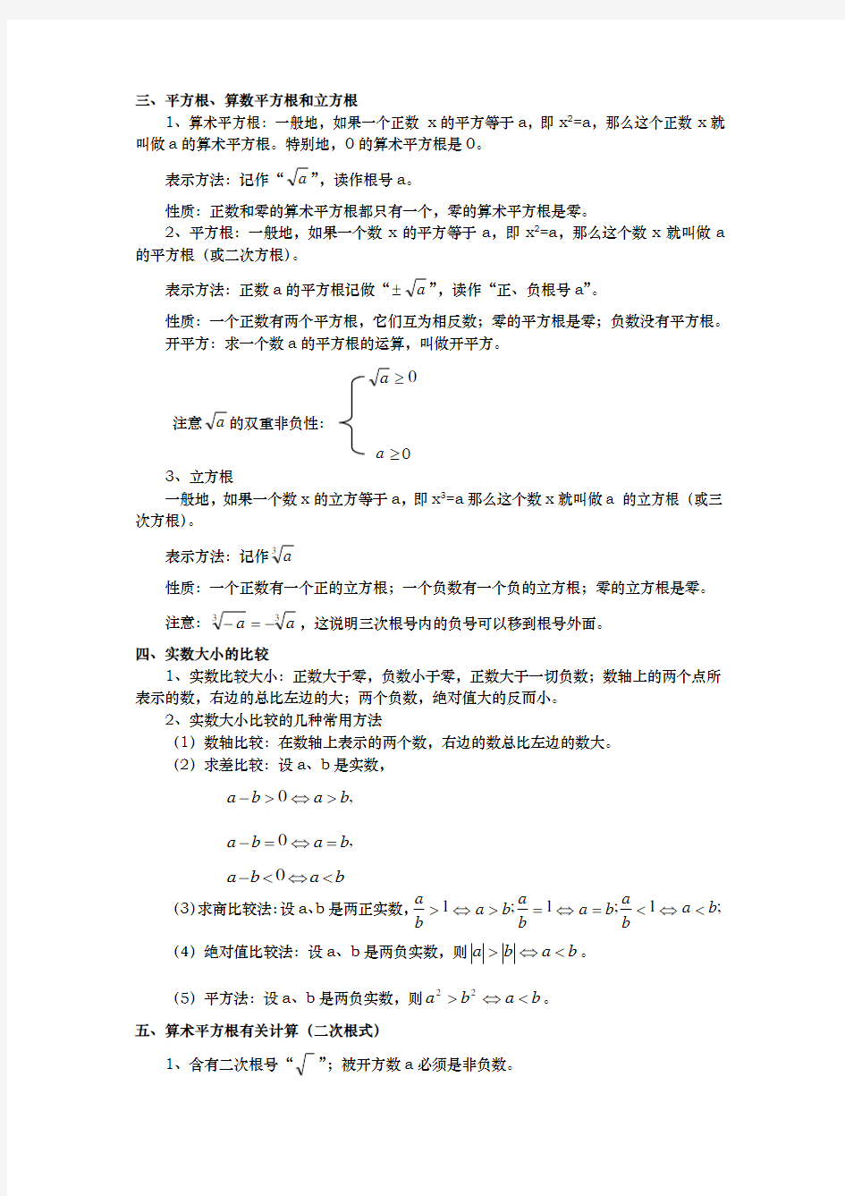 最新北师大版八年级(上册)数学知识点汇总