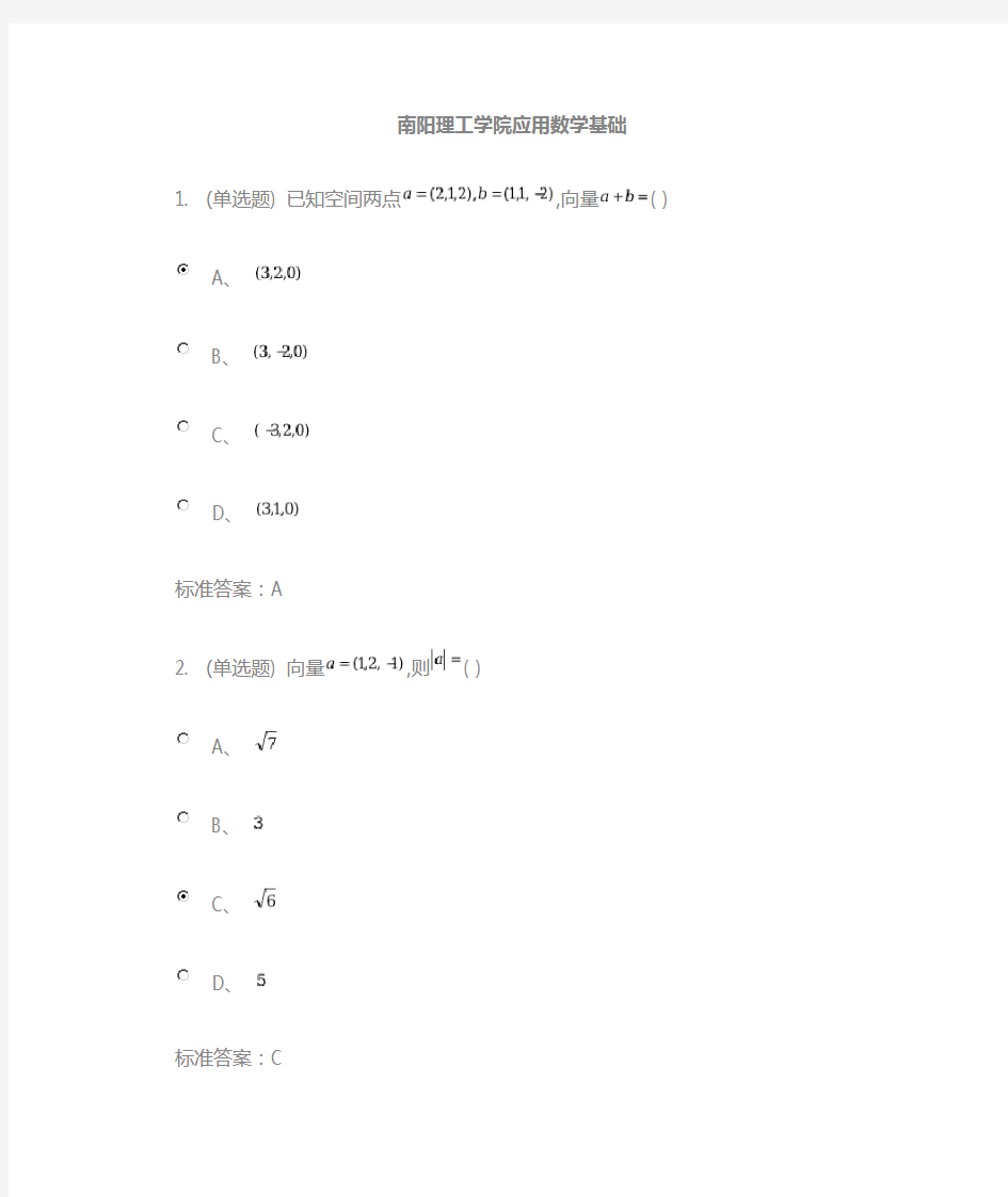 2018-2019应用数学基础南阳理工