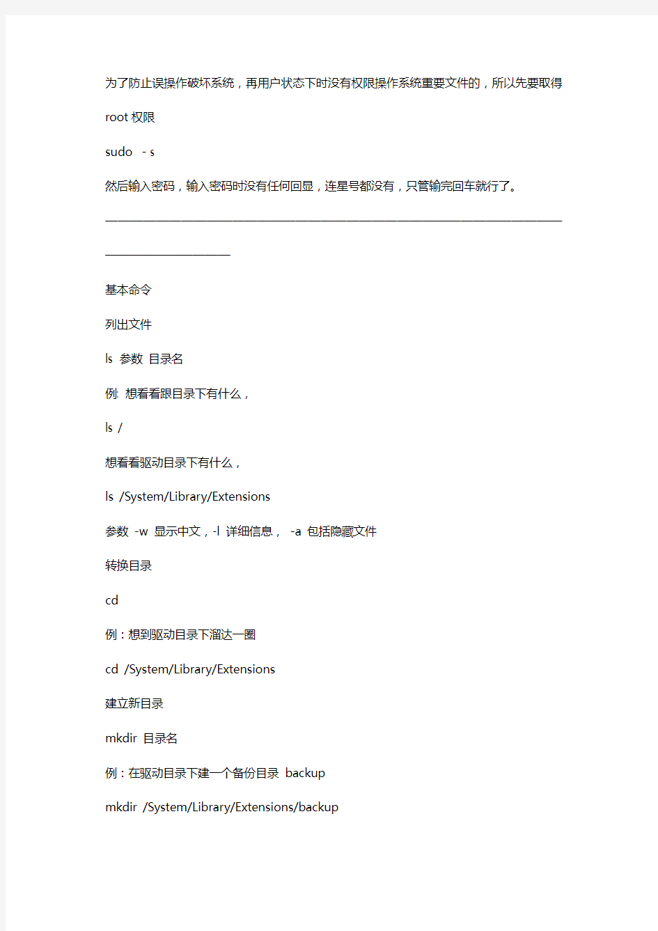 (完整word版)MAC终端命令大全