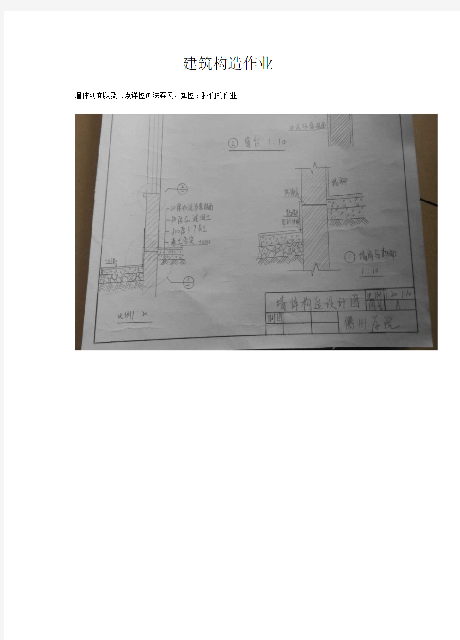 墙体及节点详图案例,建筑构造作业,附图