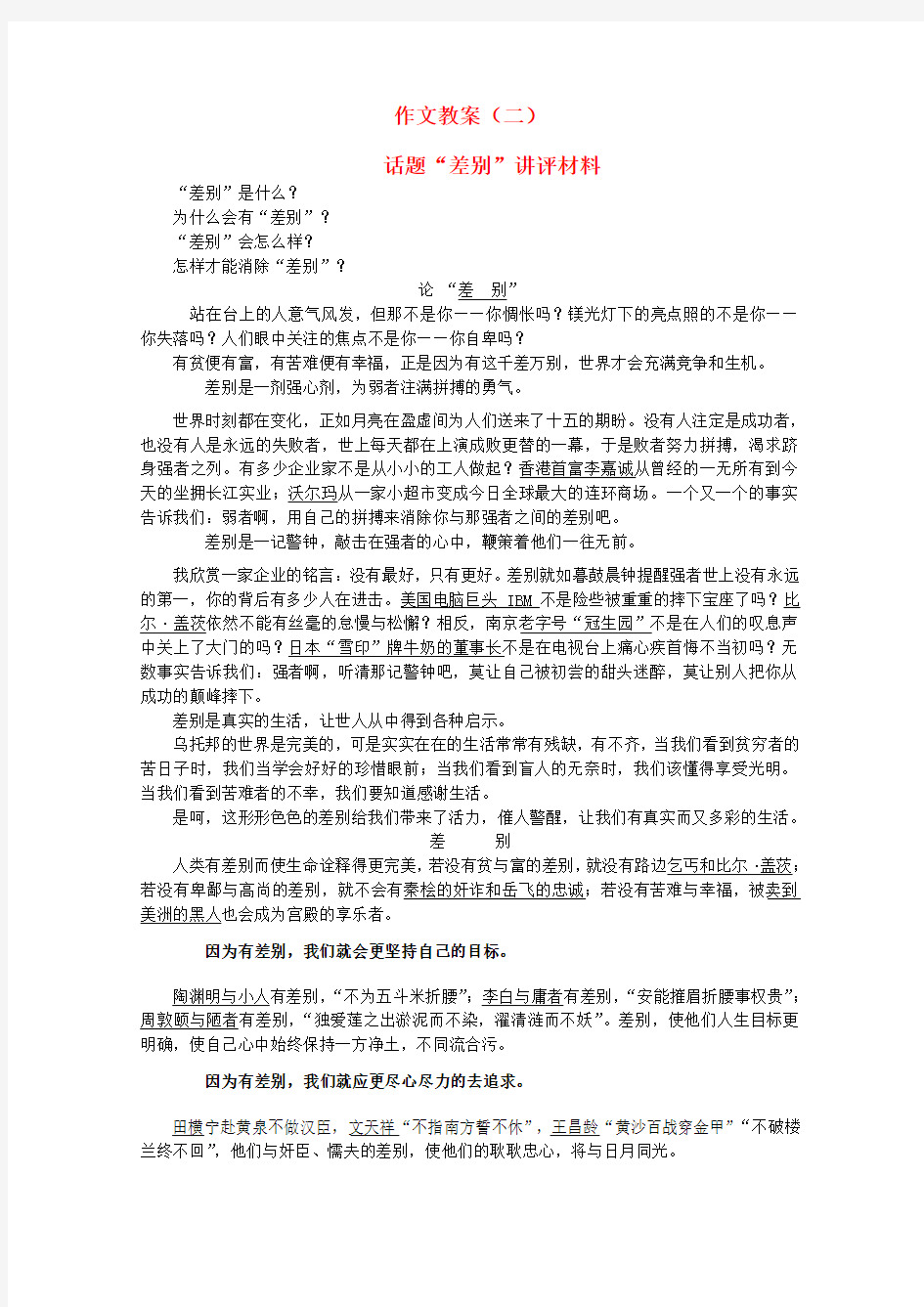 高中语文《作文教案作文教案(二) 苏教版选修