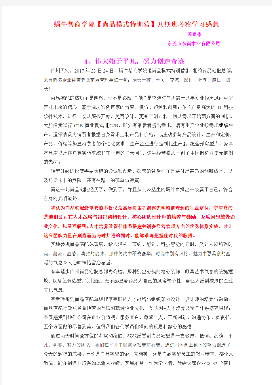 蜗牛帮-尚品模式特训营,学员感想