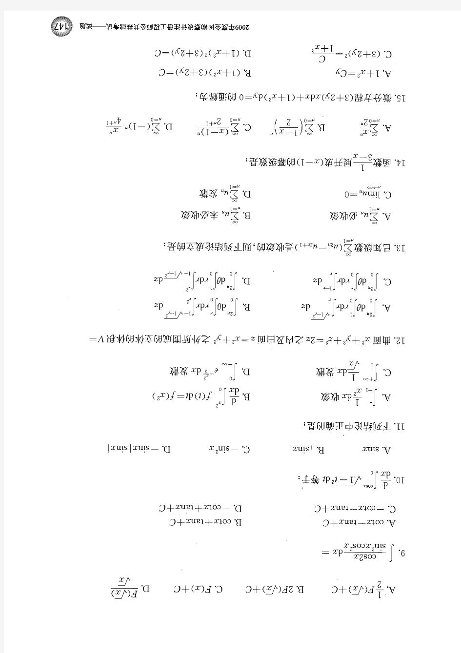 2009-2014年注册岩土工程师基础考试(上午)真题