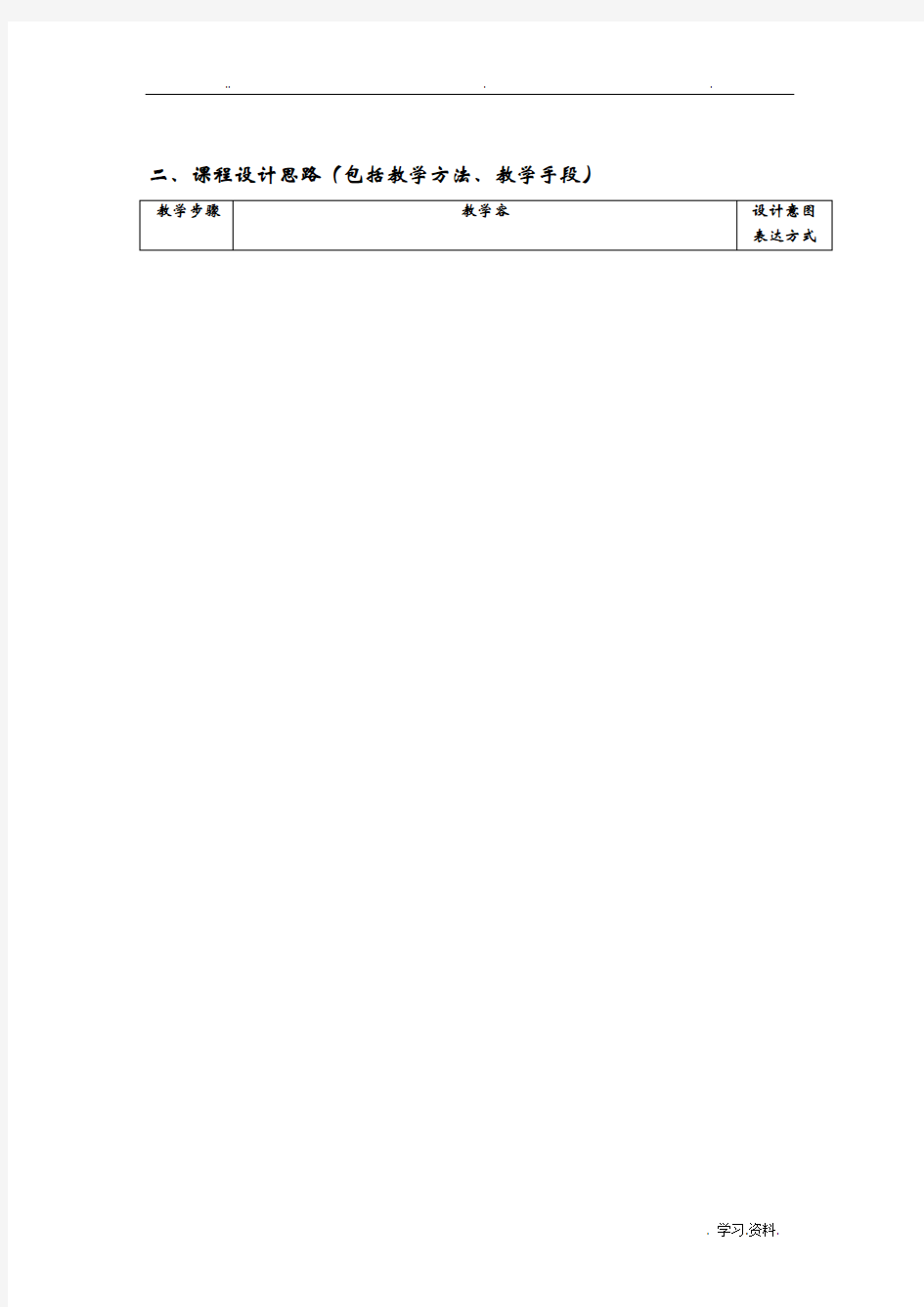 C语言选择结构程序教学设计