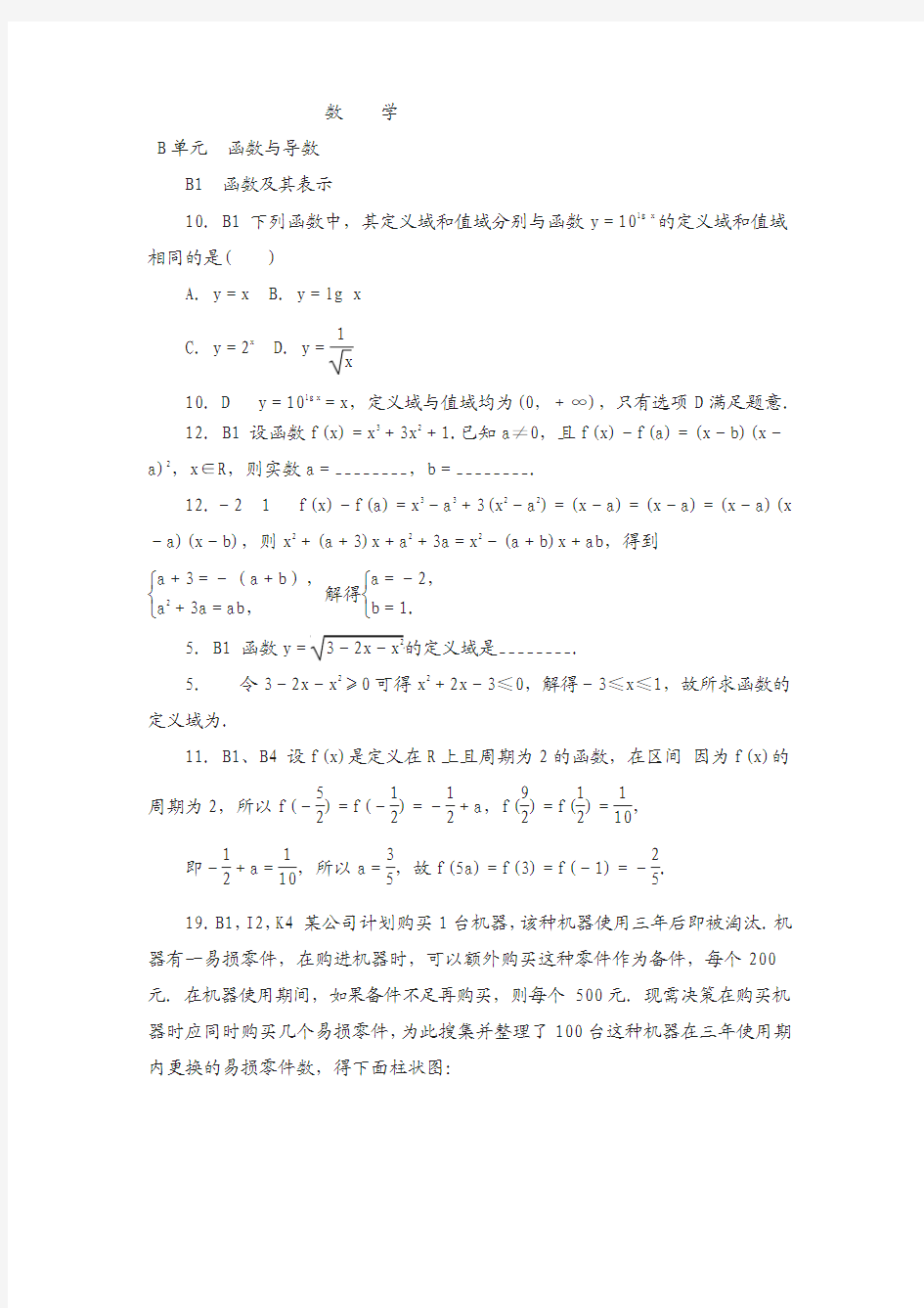 历年全国人教版数学高考真题与模拟题分类汇编 b单元 函数与导数(文科2016年) 含答案