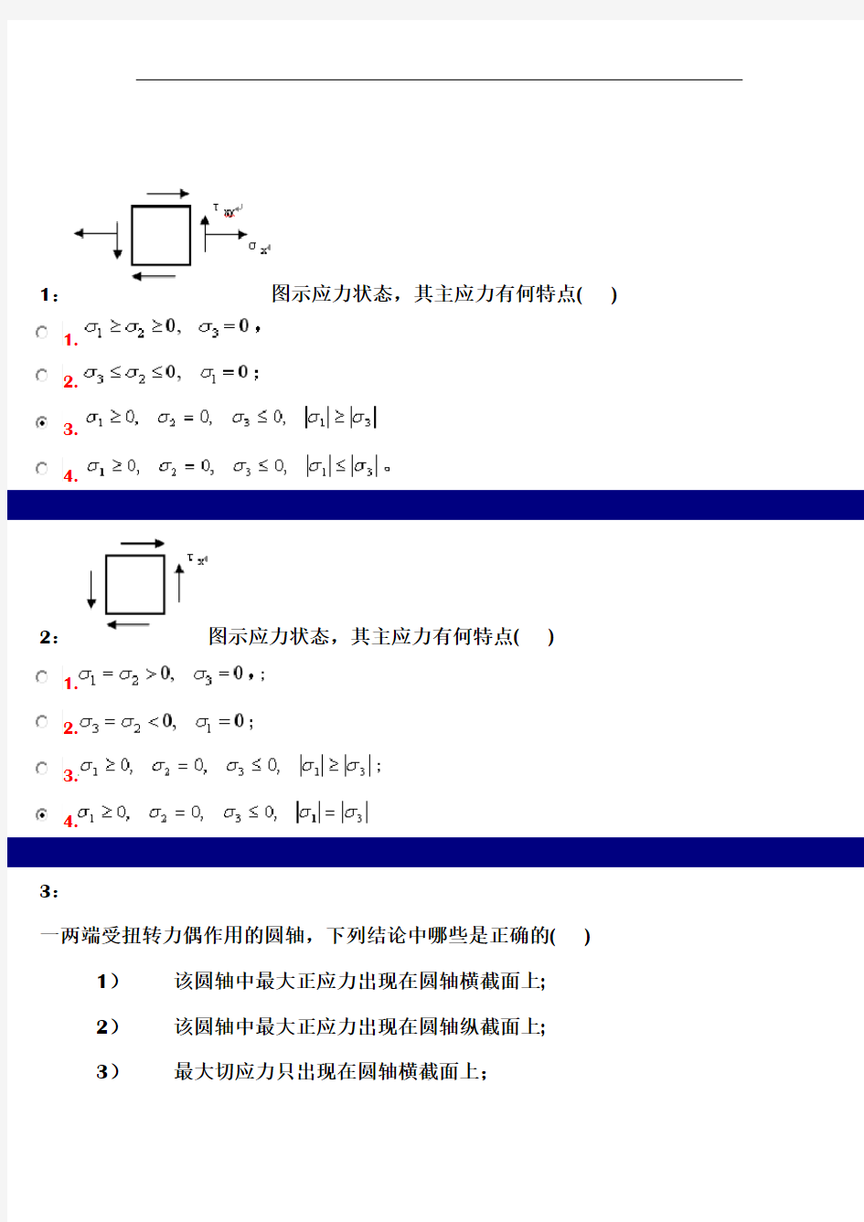 工程力学答案81216