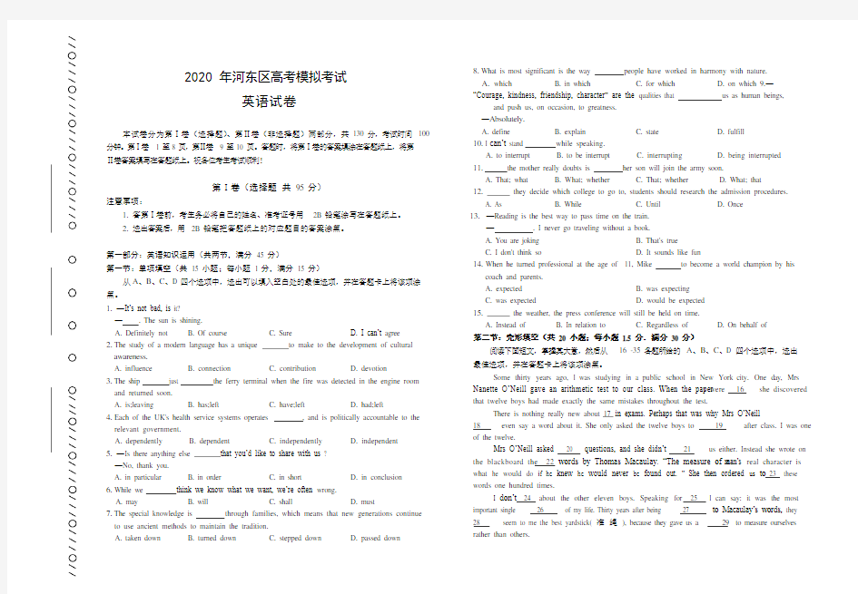 天津市河东区2020届5月高三模拟测试英语试题(含答案)