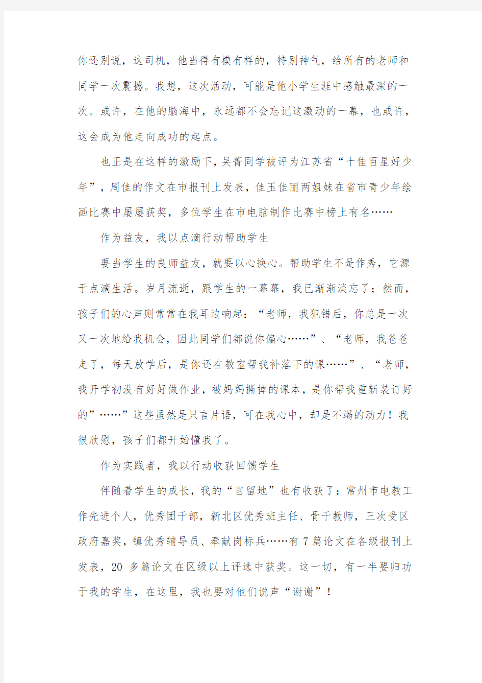 教师专业成长讲座发言稿-发言稿