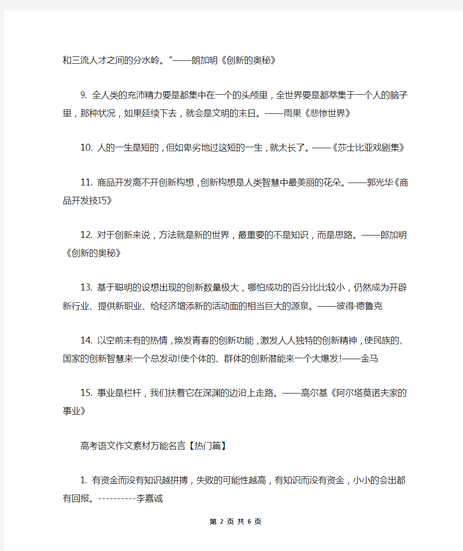 最新高考语文作文素材万能名言