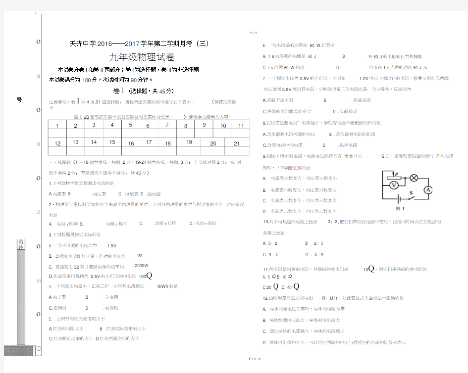 2016欧姆定律、电功率经典综合测试题