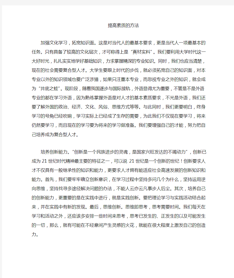 提高自身素质的方法