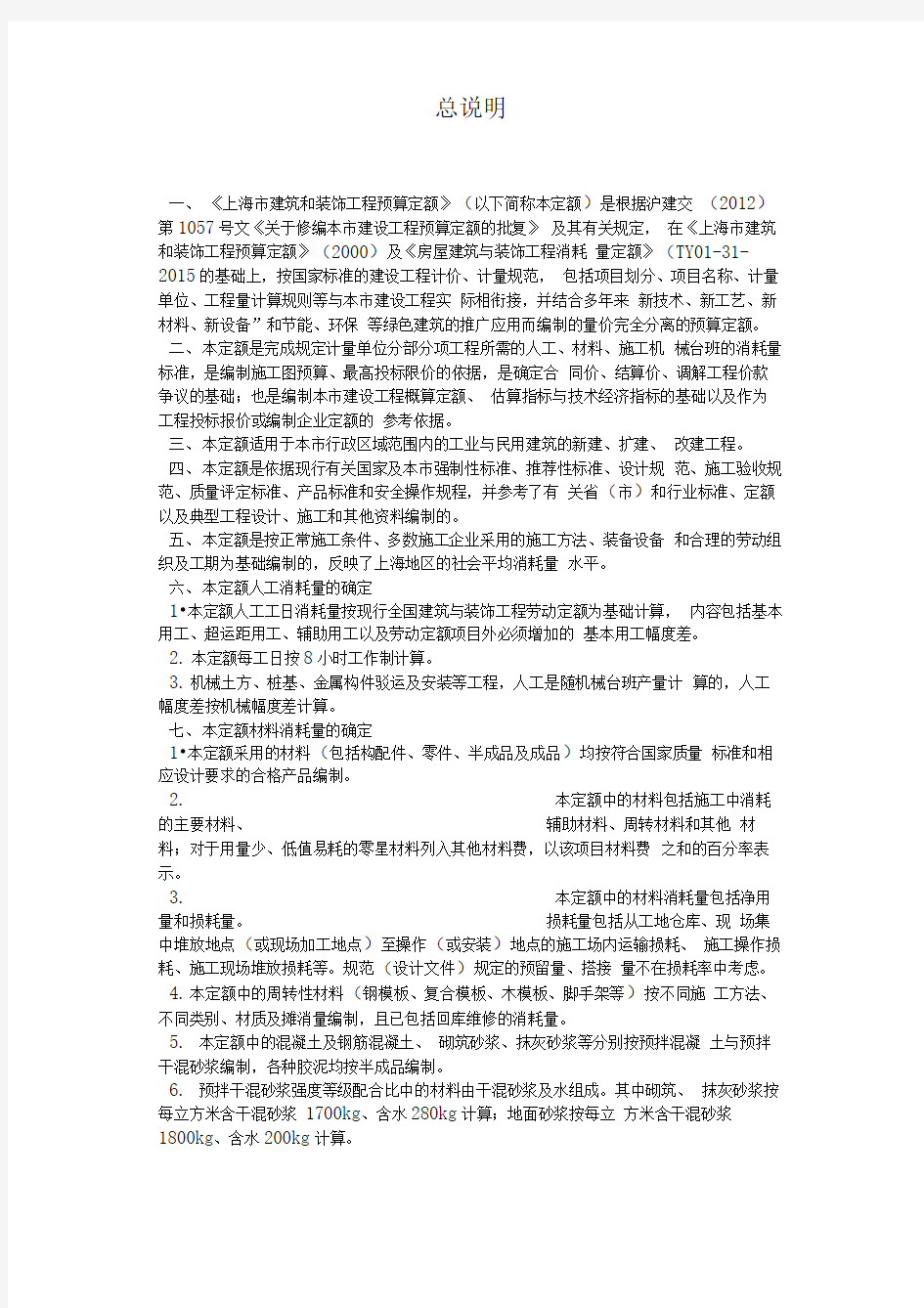 上海2016土建定额计算规则