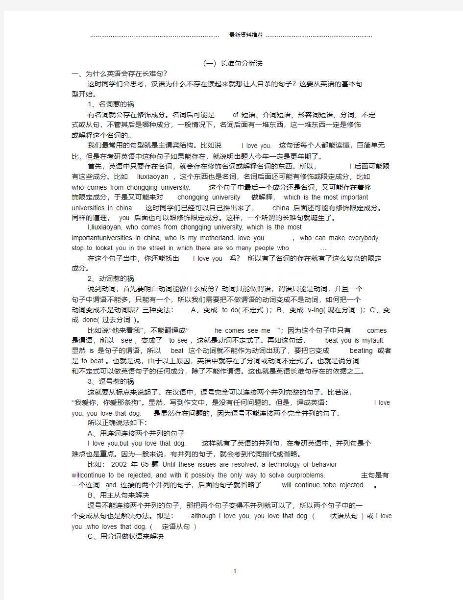 英语长难句分析非常好精编版