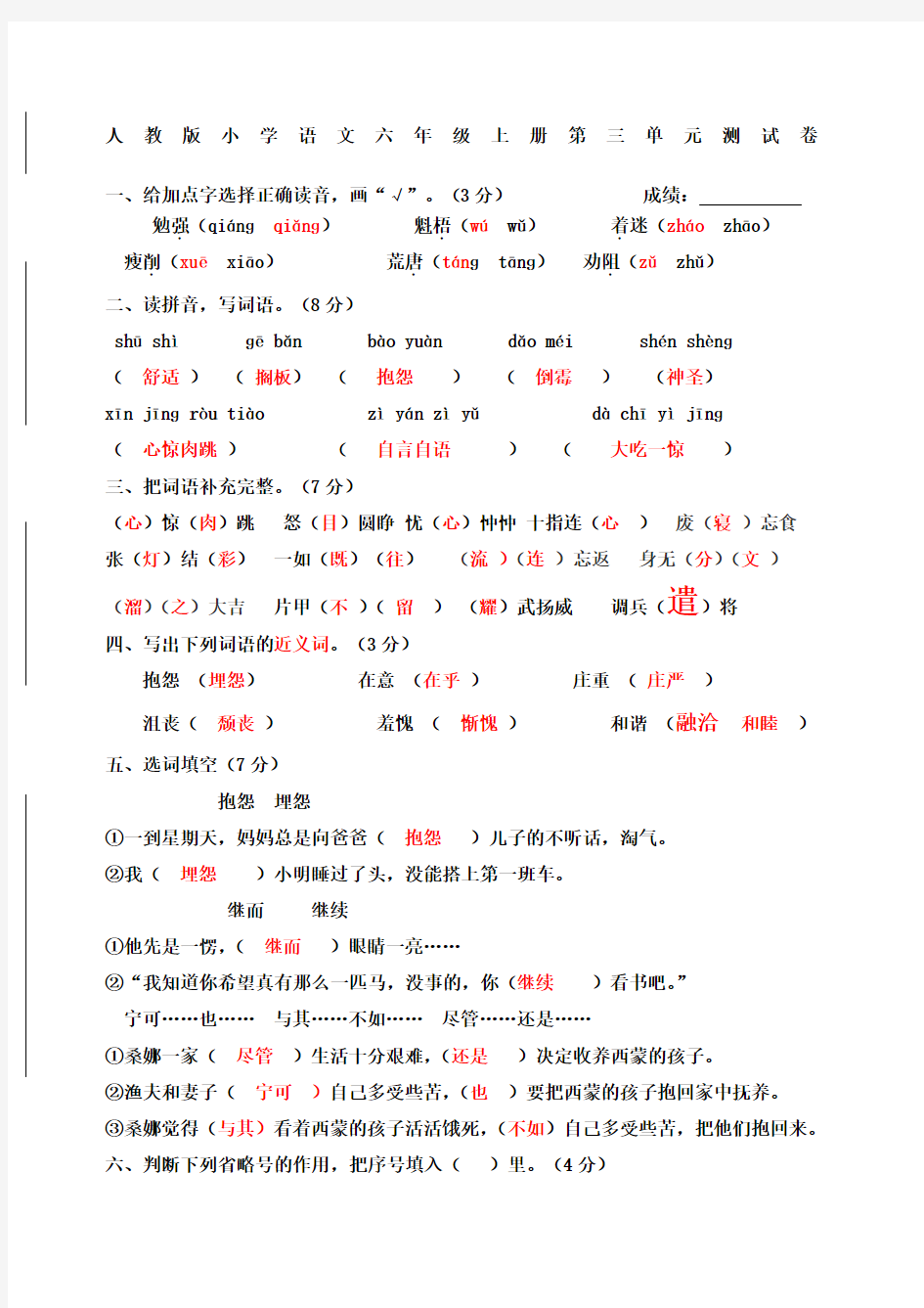 六年级上册语文测试卷带答案