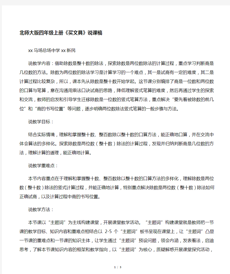 小学数学北师大2011课标版三年级《买文具》说课稿