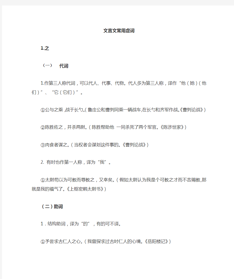 初中最全文言文虚词用法-例句含翻译