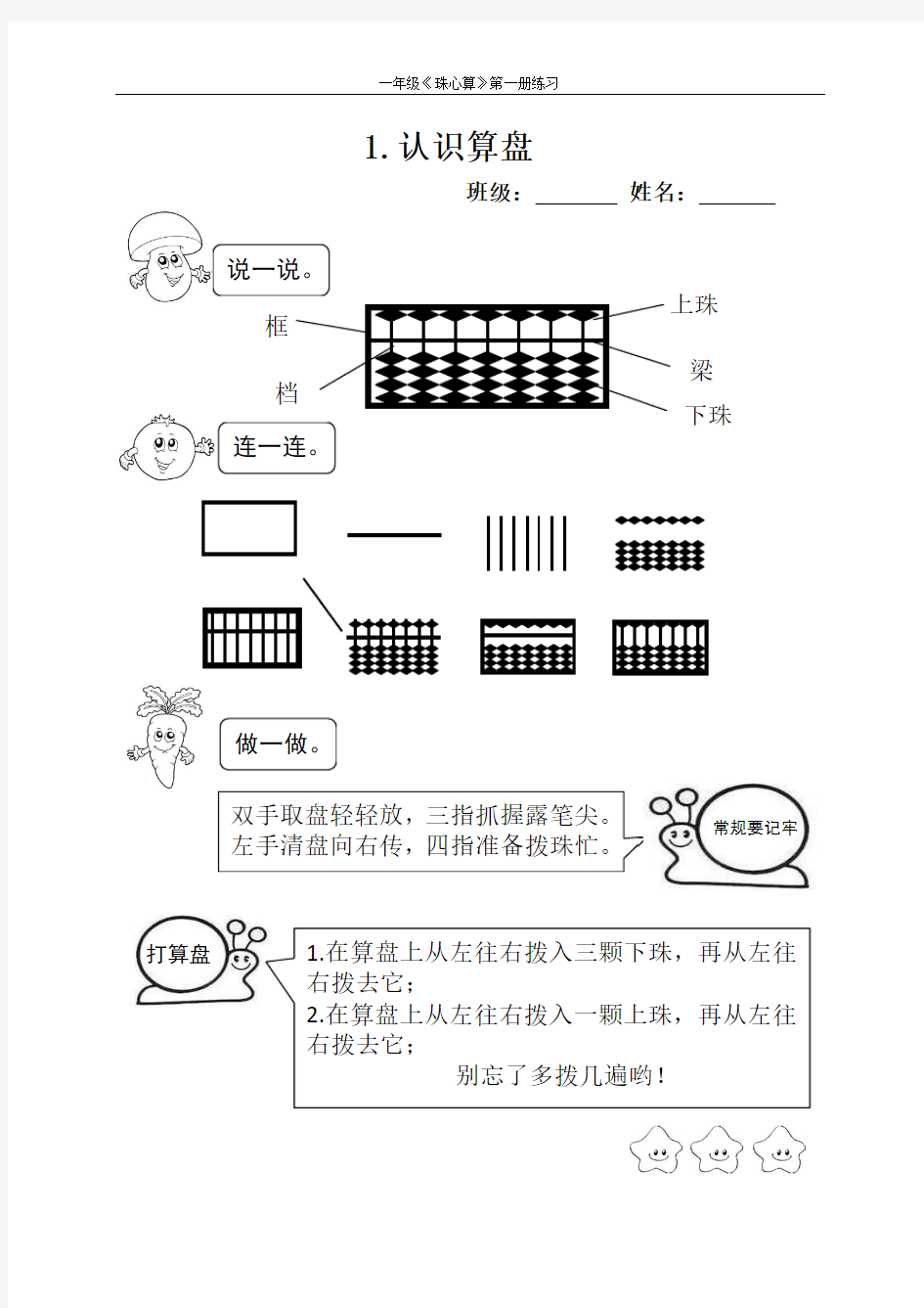 珠心算《认识算盘》练习