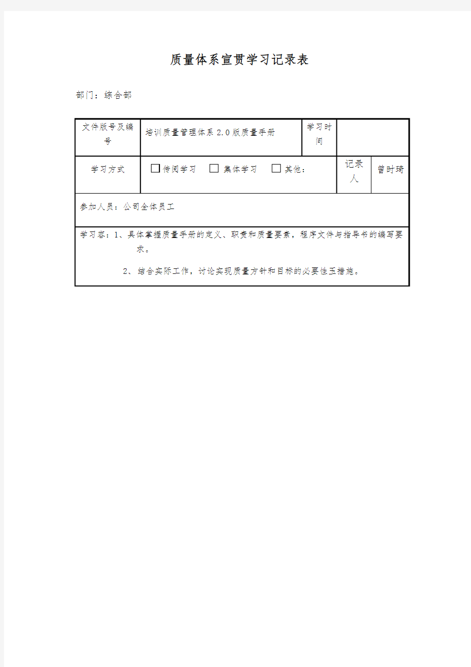 宣贯学习记录表内容