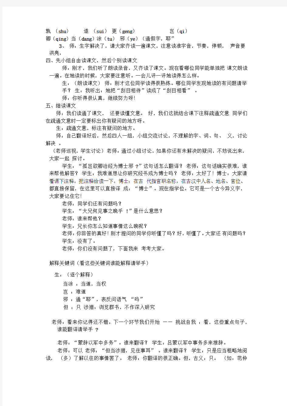 孙权劝学优质课教案