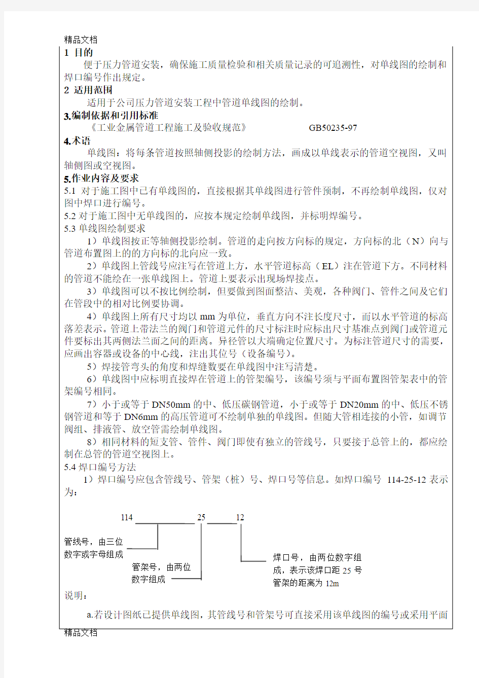 压力管道单线图绘制规定复习课程