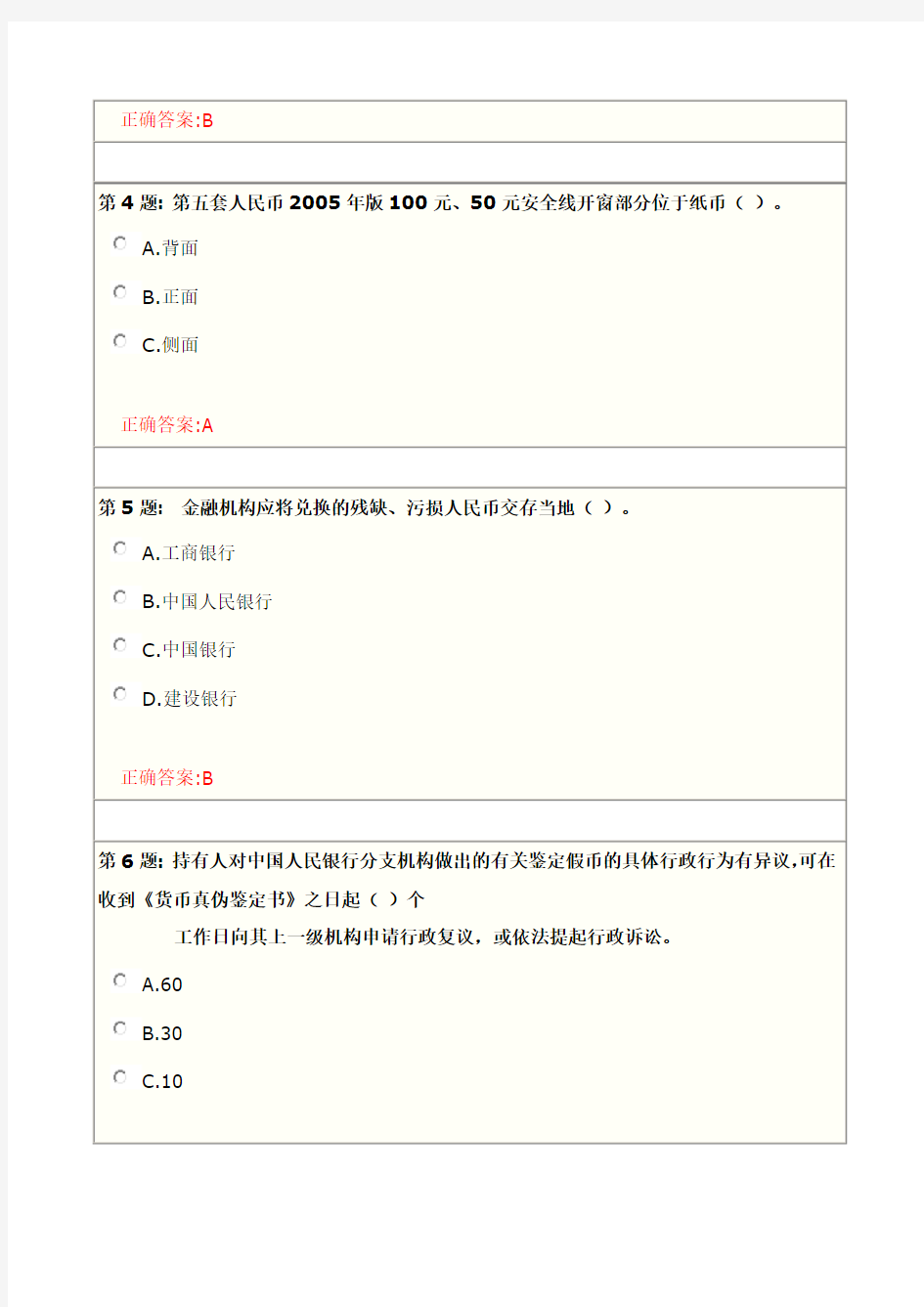 反假币考试练习题五