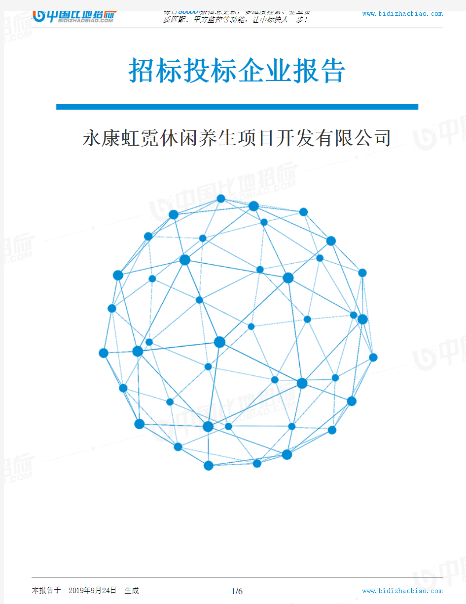 永康虹霓休闲养生项目开发有限公司_招标190924