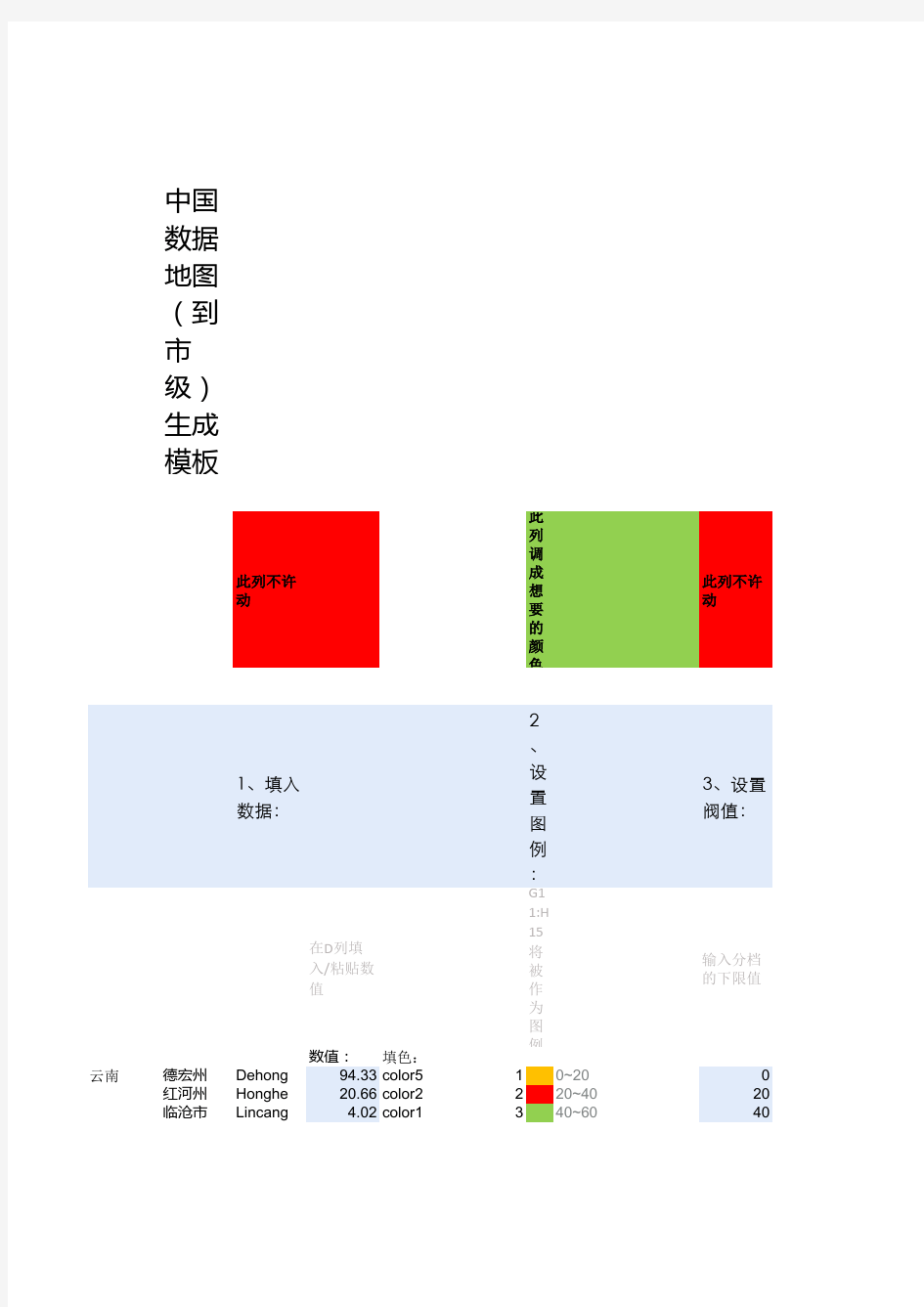 中国数据地图-到市级-分档填色(可调整成自己想要的颜色)
