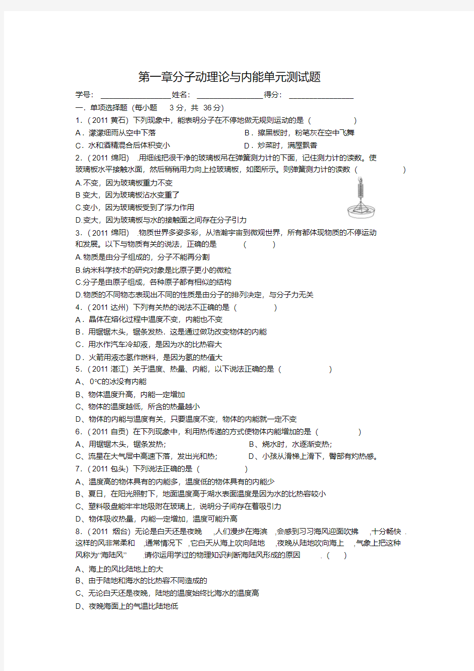 分子动理论与内能单元测试题(含答案)