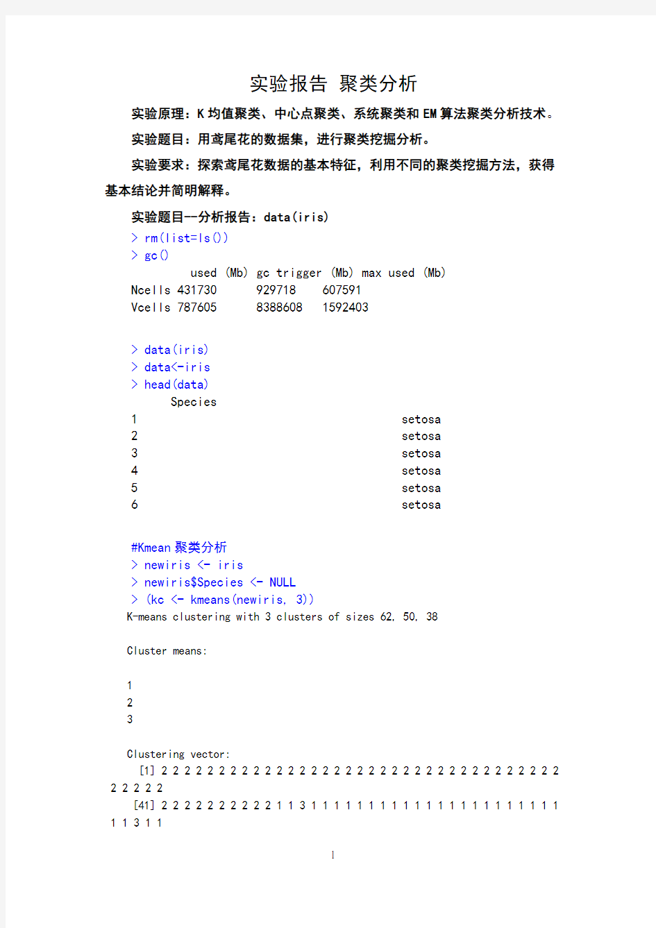 实验报告聚类分析