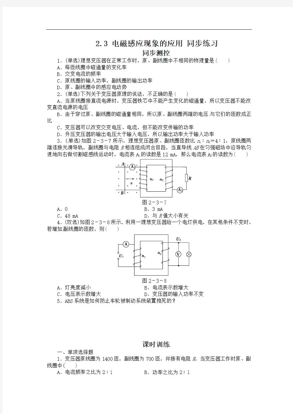 2018粤教版高中物理选修(1-1)2.3《电磁感应现象的应用》同步练习