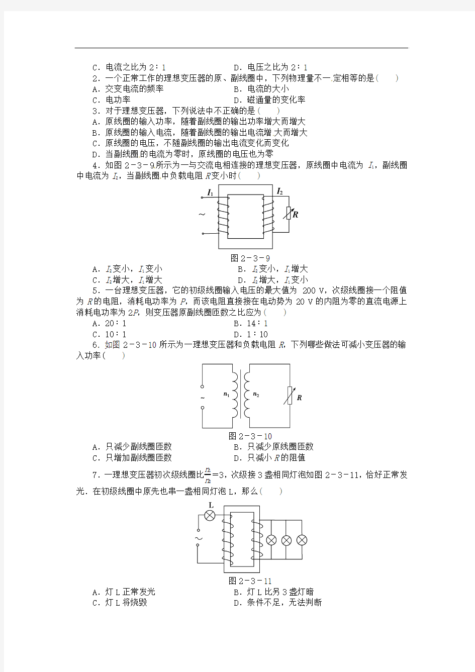 2018粤教版高中物理选修(1-1)2.3《电磁感应现象的应用》同步练习