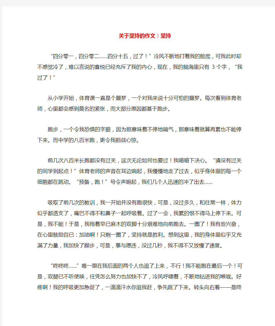 高中语文 坚持励志——关于坚持的作文素材