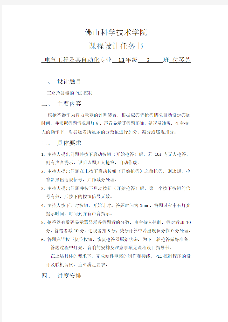 课程设计任务书三路抢答器的plc控制