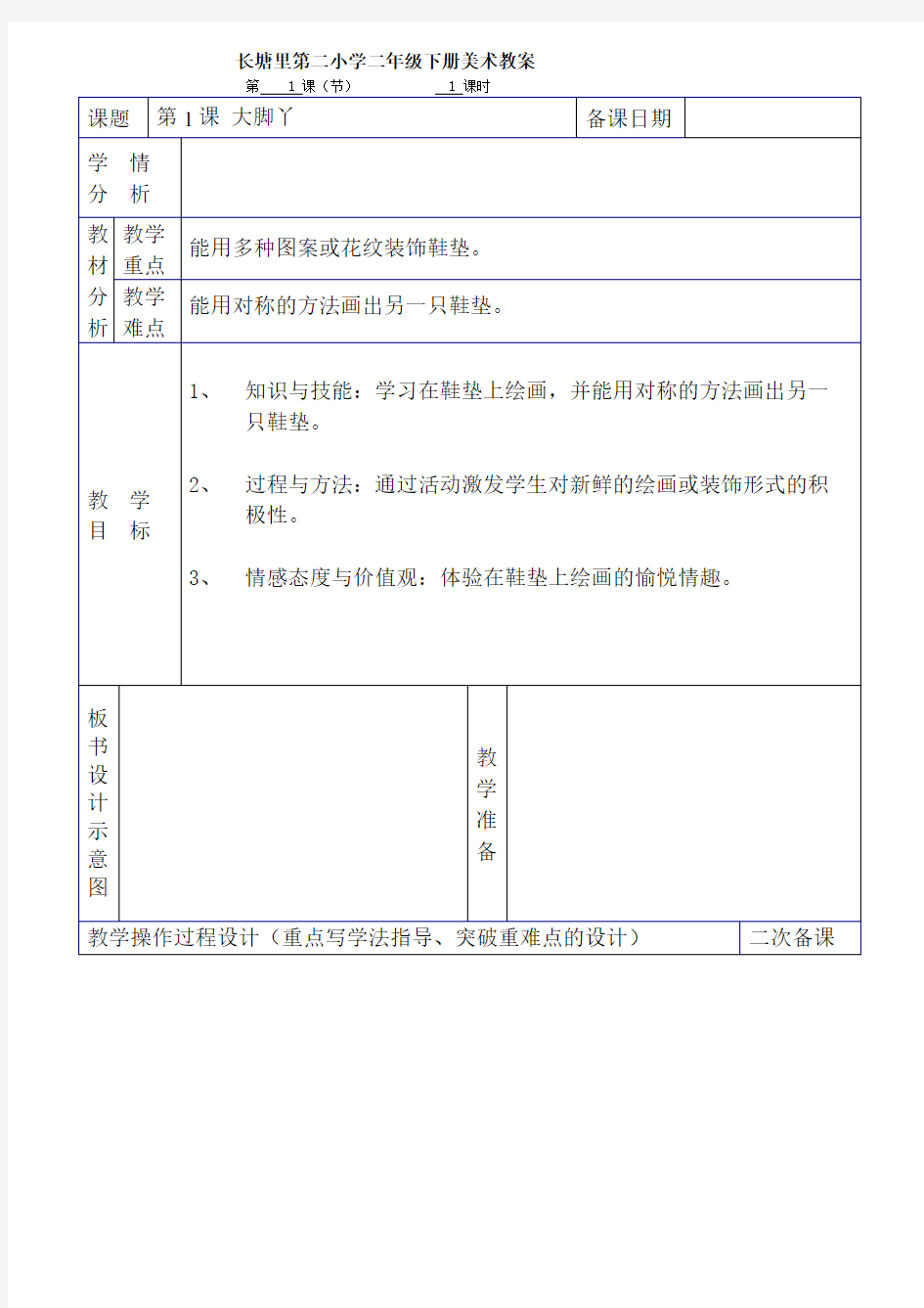 湘教版二年级下册美术教案完整版