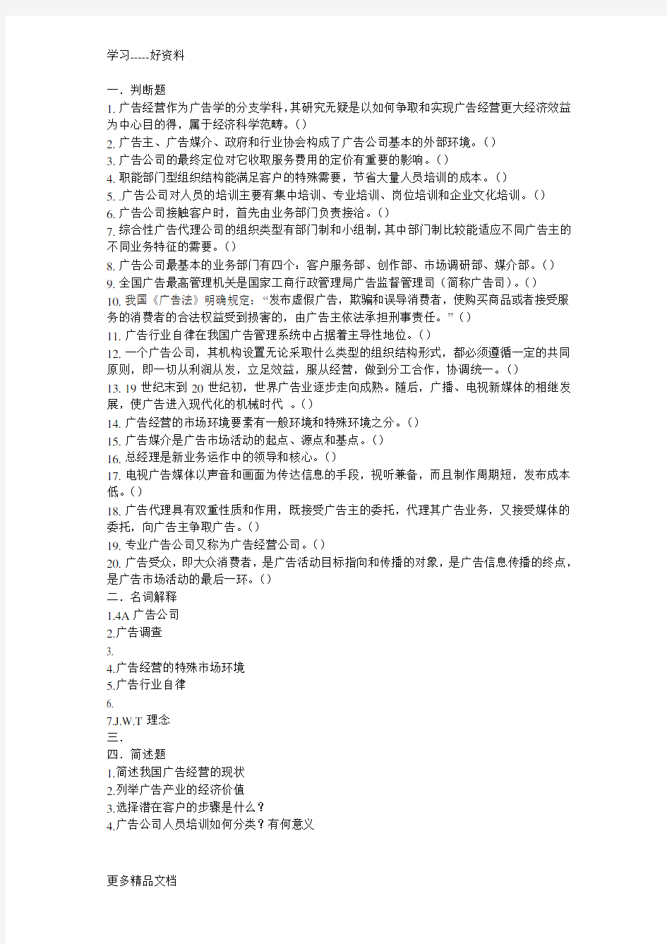 广告经营与管理试题及答案汇编