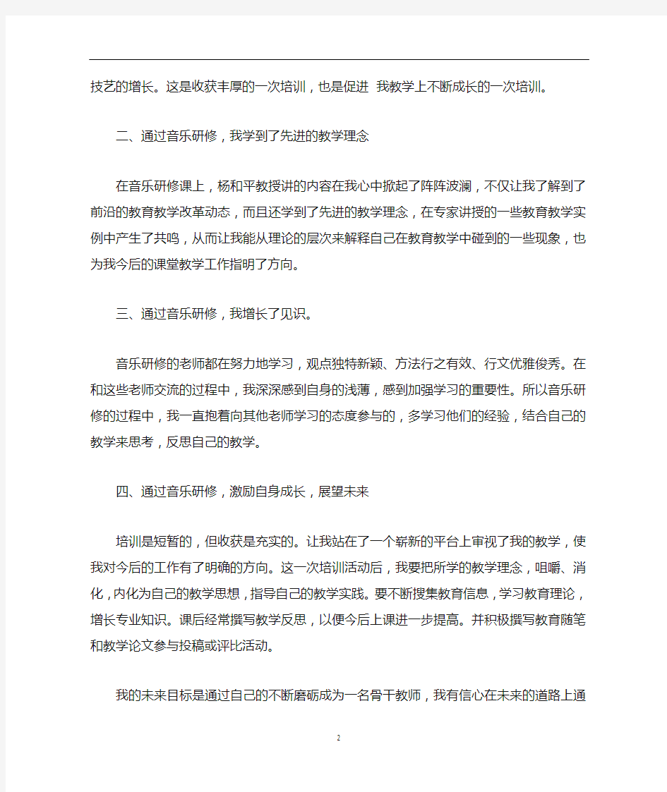 小学英语教师个人研修总结报告