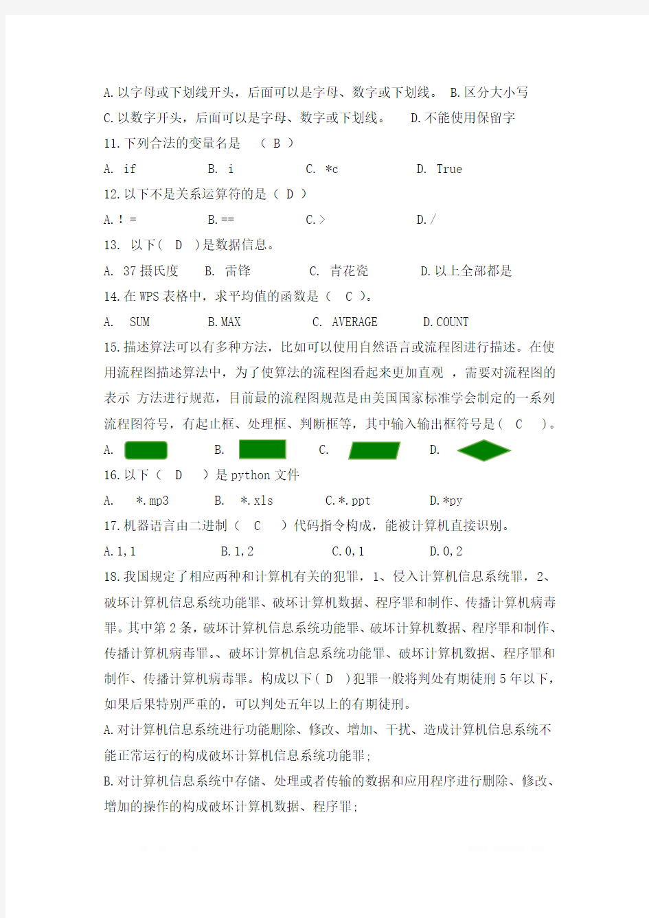 海南省临高县临高中学2019-2020学年高一上学期期末考试信息技术试题