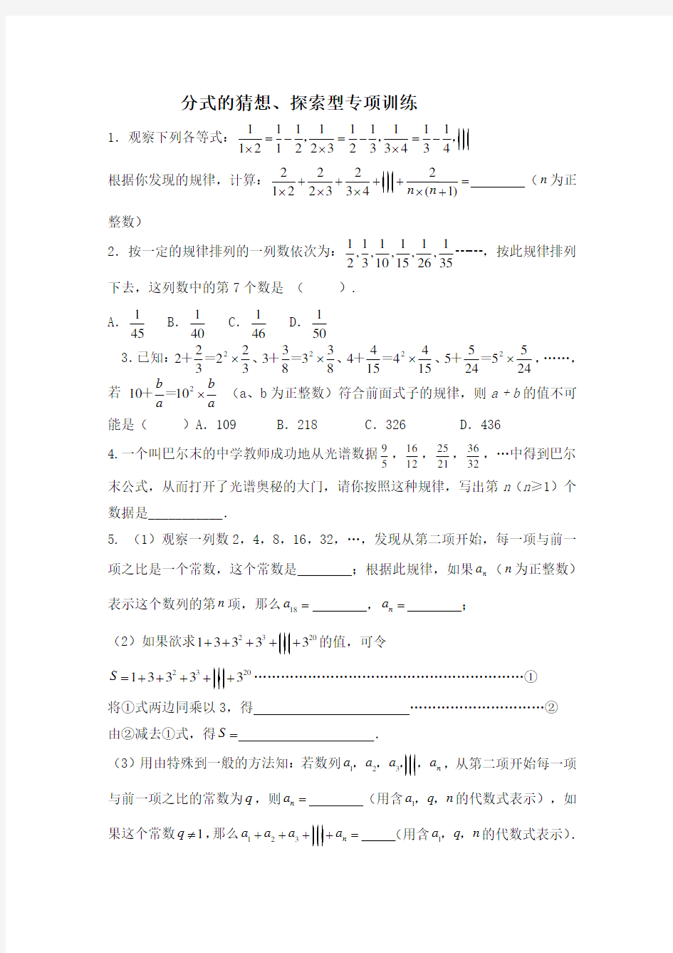 分式的猜想与探索规律题