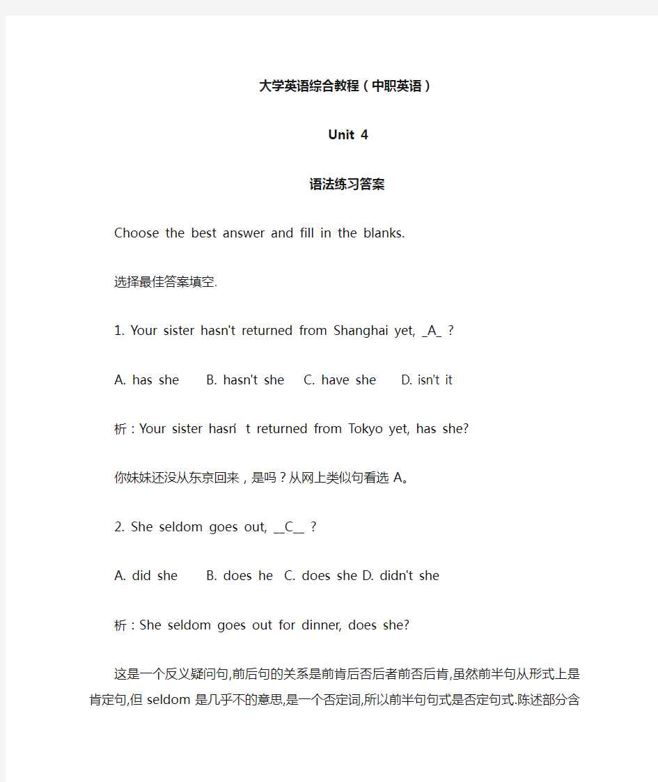 新编大学英语综合教程Unit 4语法练习答案